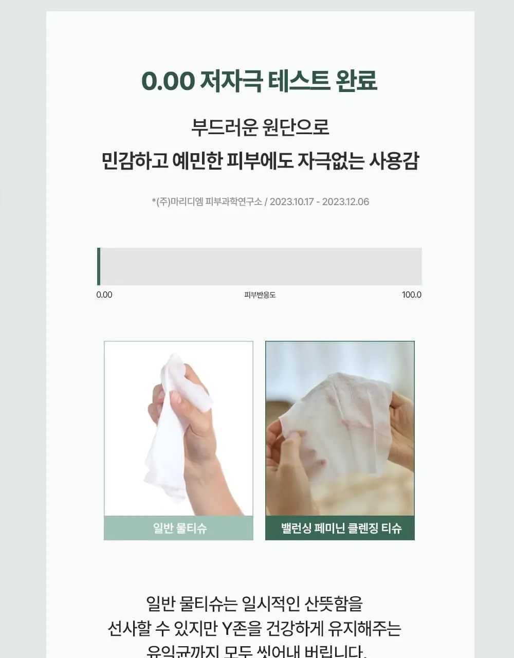 [청결티슈]이너생각 밸런싱 페미닌 클렌징 티슈 15매입 상세페이지 10